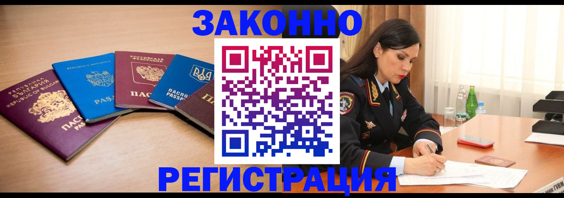 прописка штамп в Борисоглебске