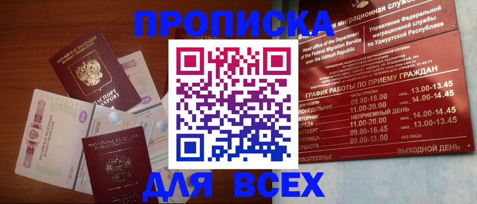 прописка от собственника в Борисоглебске